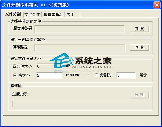 文件分割命名精灵 V1.60 绿色版