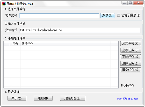 万峰文本处理专家 V1.8 绿色版