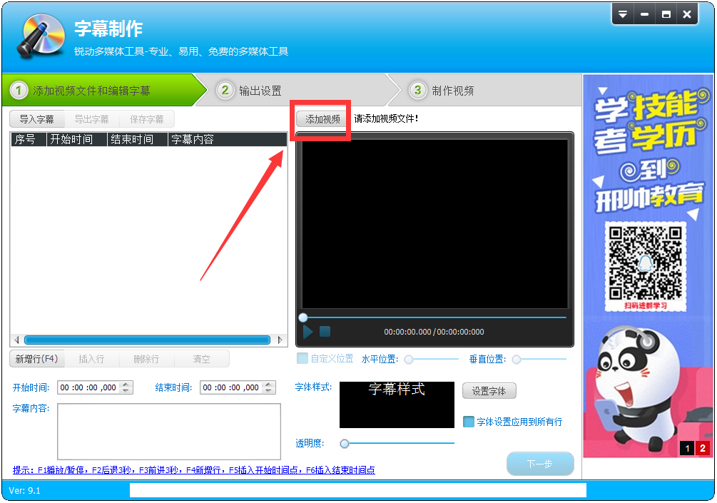 视频编辑专家 V9.2