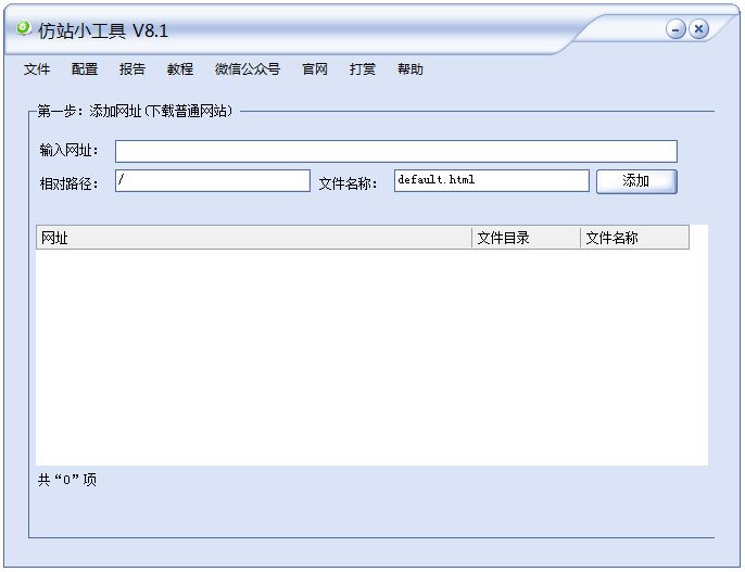 仿站小工具 V8.1 绿色版