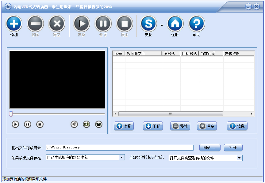 闪电VCD格式转换器 V9.7.5