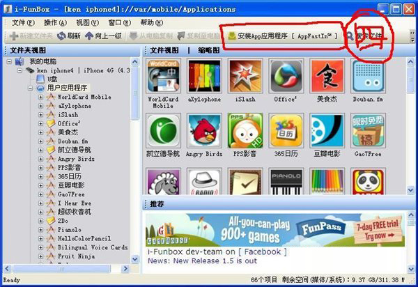 iFunBox中文版 V4.0.4106.1352