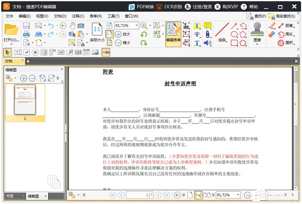 捷速PDF编辑器 V1.1.0.0