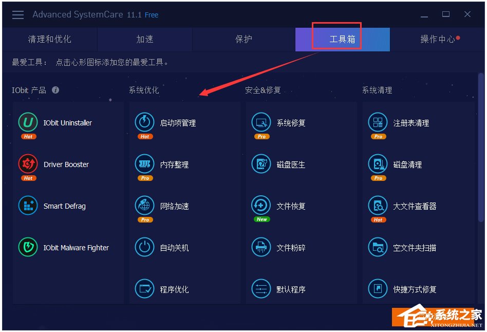 Advanced SystemCare(系统优化工具箱) V11.3.0.220 中文版