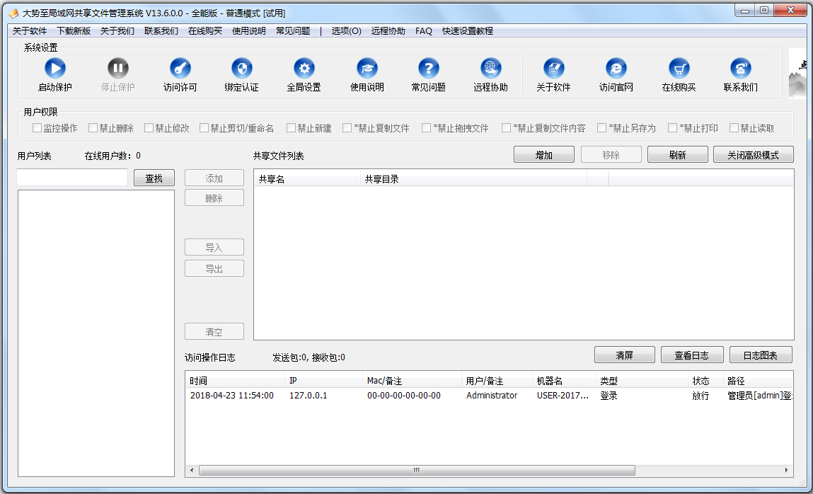 大势至局域网共享文件管理系统 V13.6.0.0