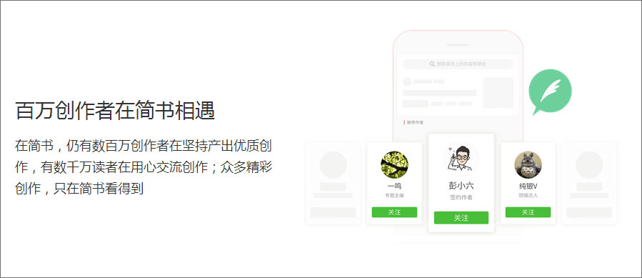 简书 v3.4.2