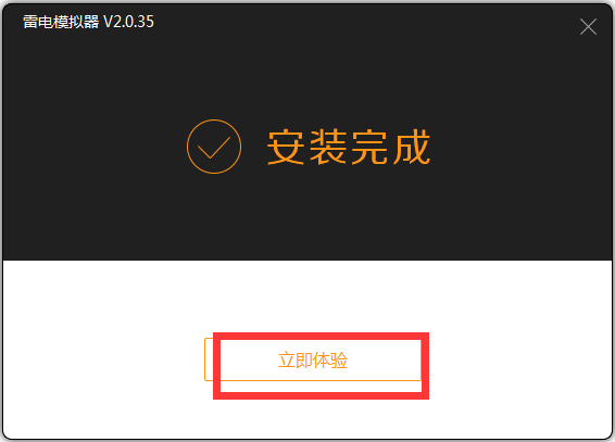 雷电模拟器 V3.23