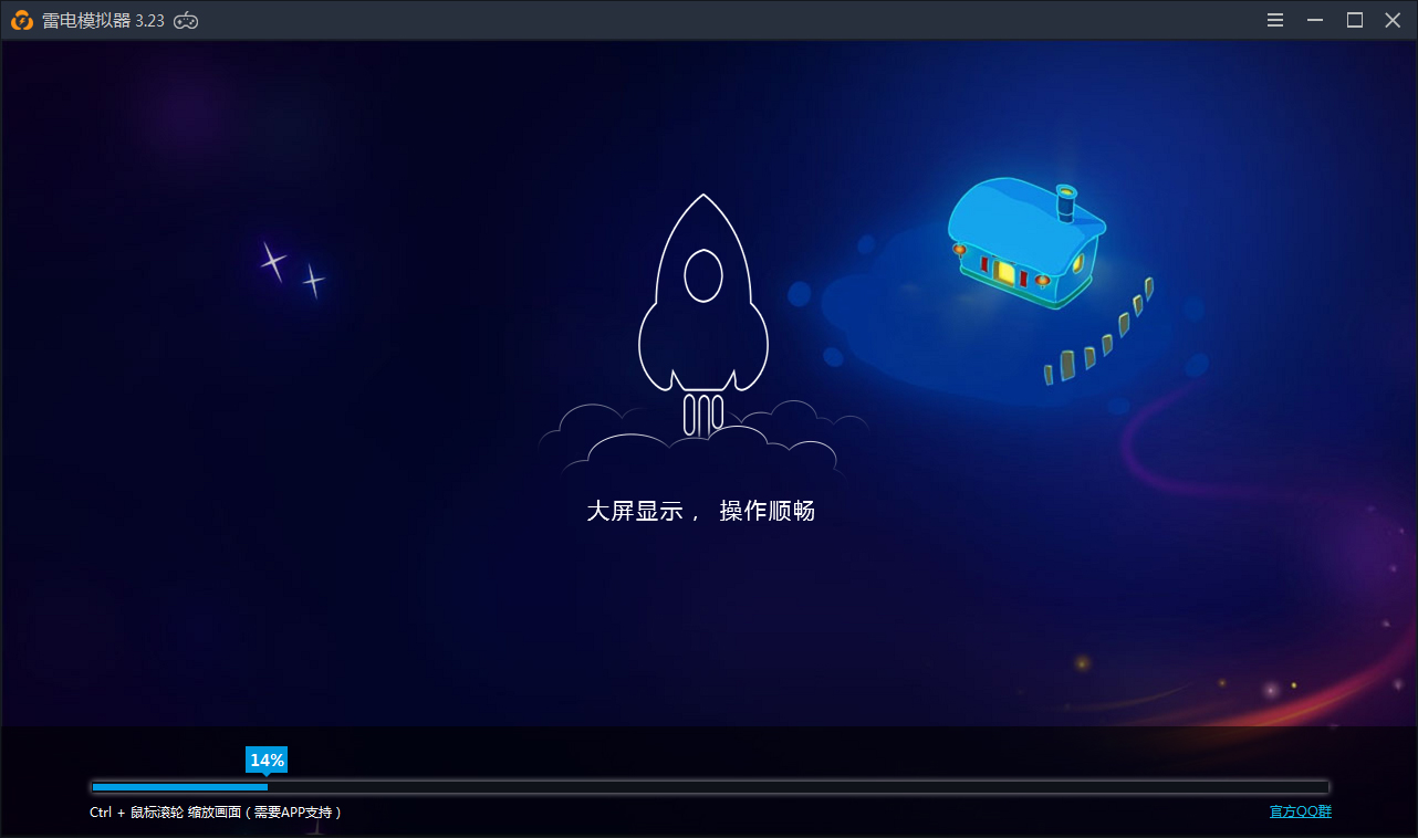 雷电模拟器 V3.23