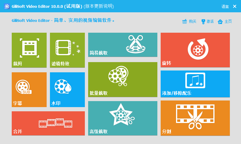 视频编辑工具(GiliSoft Video Editor) V10.0 试用版