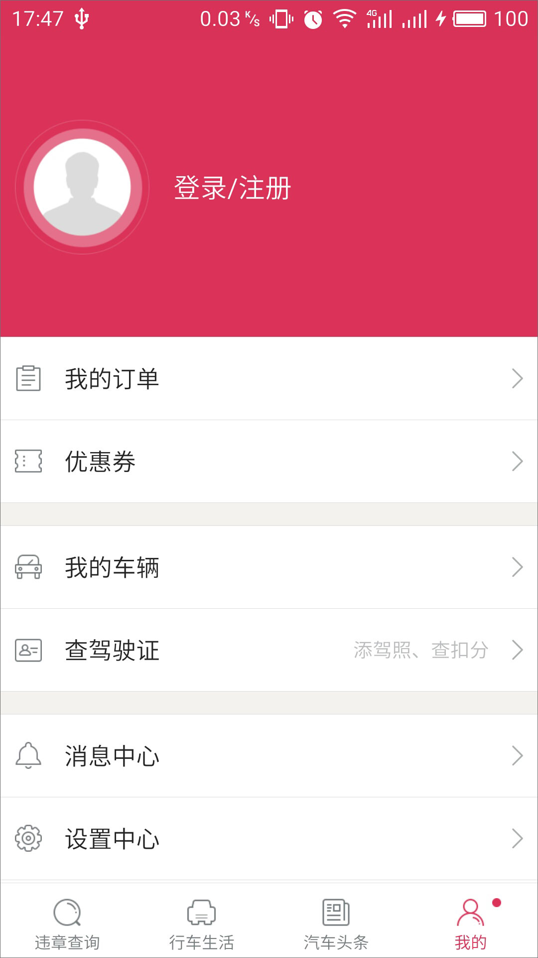 违章查询助手 v5.7.2