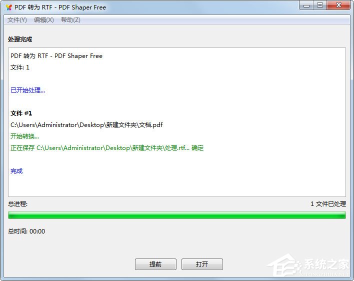 PDF Shaper(PDF转换器) V8.3