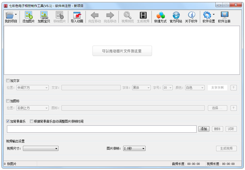 七彩色电子相册制作工具 V6.1 绿色版