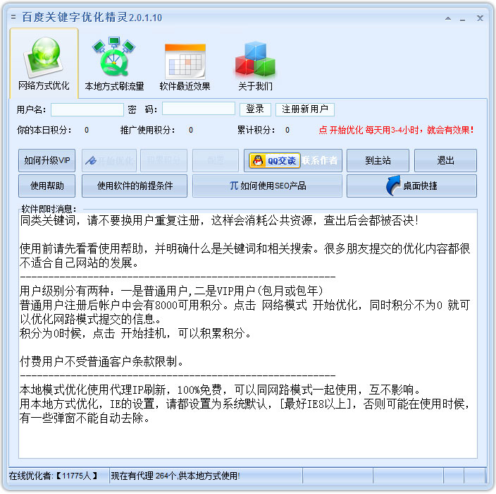 百度关键字优化精灵 V2.0.1.10 绿色版
