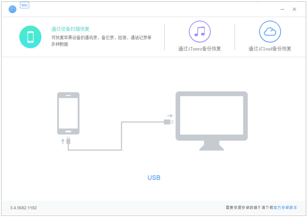 苹果恢复大师 V3.4.5682
