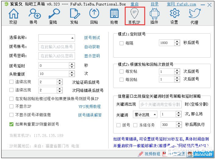 发发久贴吧工具箱 V9.323 绿色版
