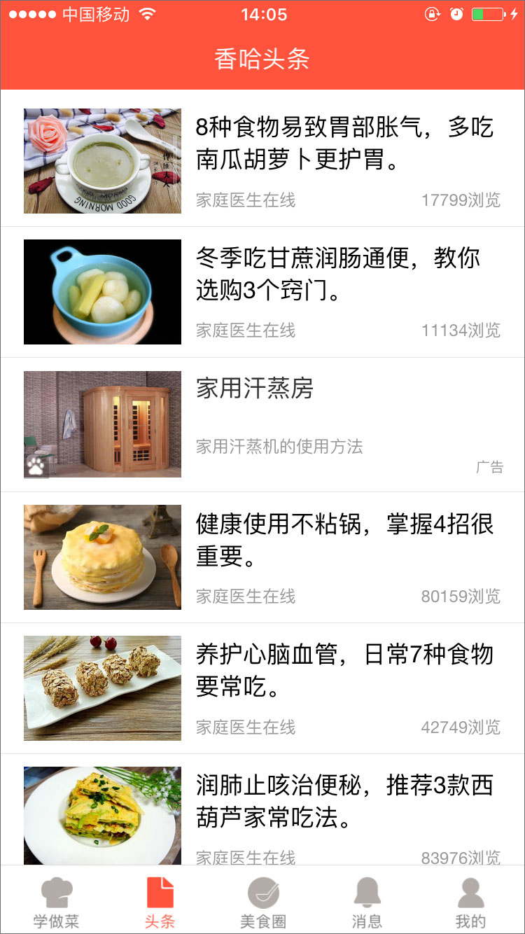 香哈菜谱 v6.3.1