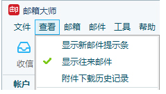 网易邮箱大师 V4.7.1.1006
