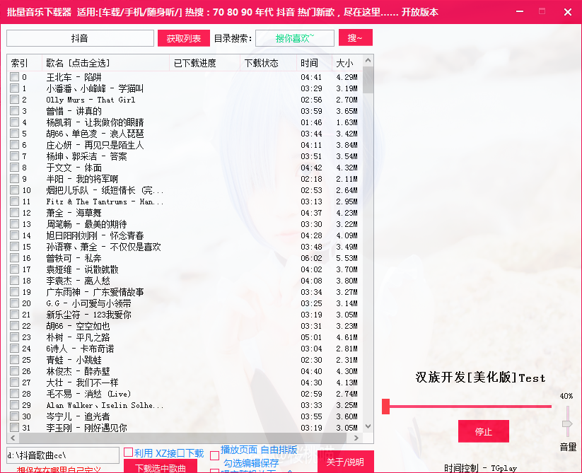批量音乐下载器 V2.2 免费版