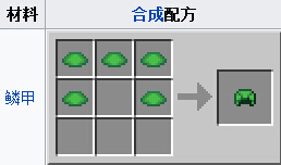 我的世界海龟壳怎么得 我的世界海龟壳的用处