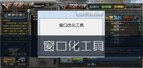 窗口化工具