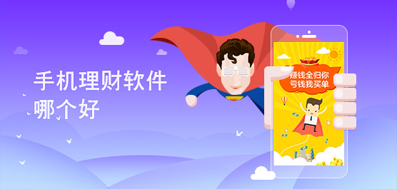 手机理财软件排行榜