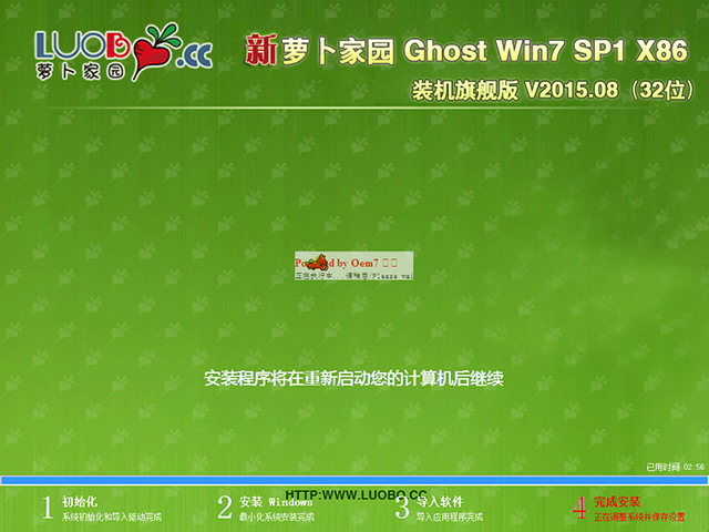 萝卜家园 GHOST WIN7 SP1 X86 装机旗舰版 V2015.08（32位）