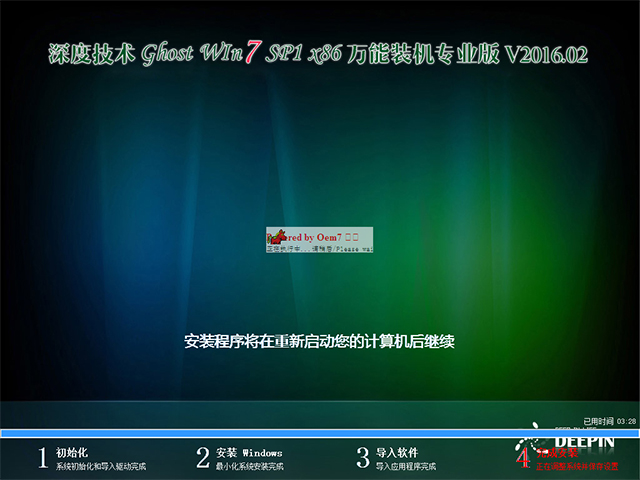 深度技术 GHOST WIN7 SP1 X86 万能装机专业版 V2016.02（32位）