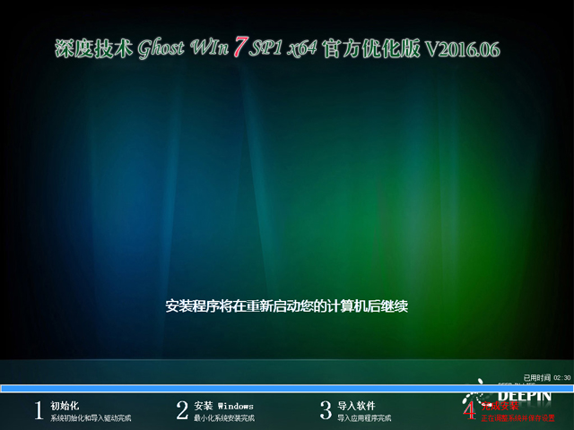 深度技术 GHOST WIN7 SP1 X64 官方优化版 V2016.06（64位）